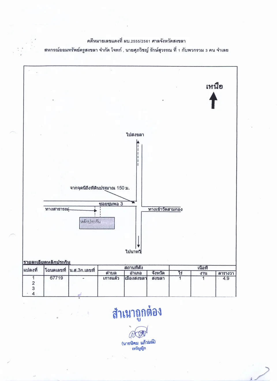 แผนที่ประกอบทรัพย์ 1