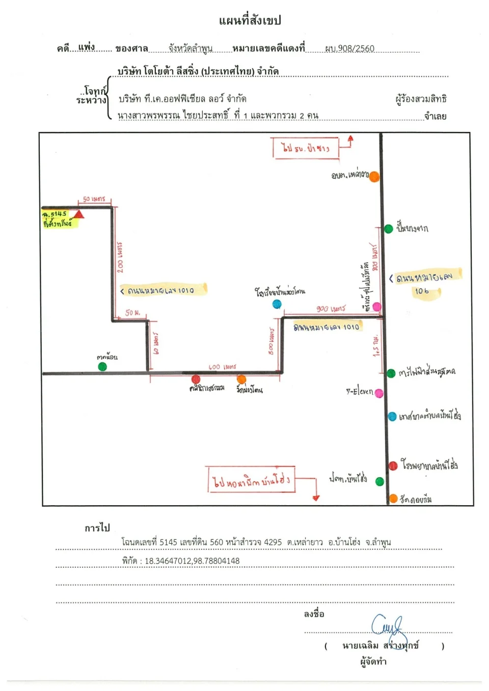 แผนที่ประกอบทรัพย์ 1