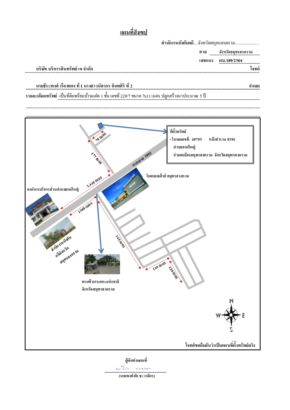 แผนที่ประกอบทรัพย์ 1