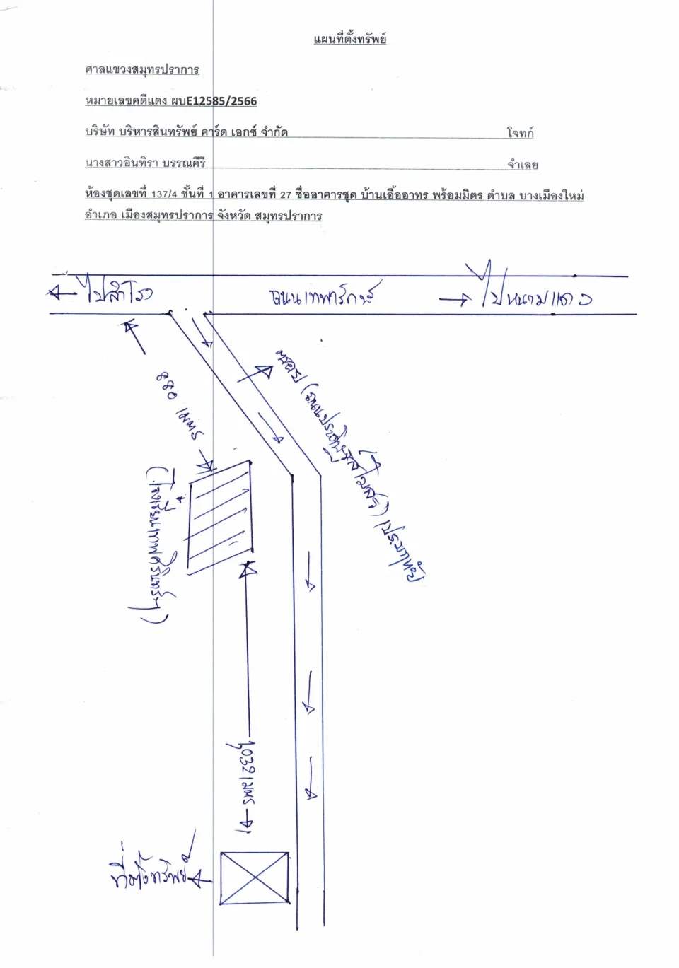 แผนที่ประกอบทรัพย์ 1