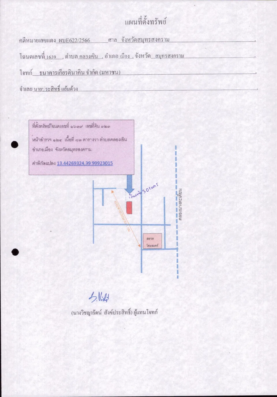 แผนที่ประกอบทรัพย์ 1