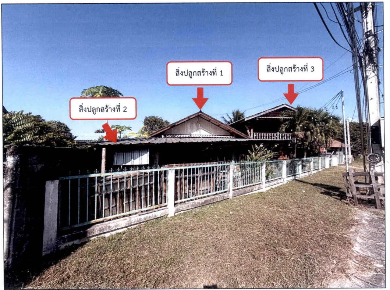 ขายทอดตลาด ที่ดินพร้อมสิ่งปลูกสร้าง ต.ป่าซาง อ.ป่าซาง จ.ลำพูน