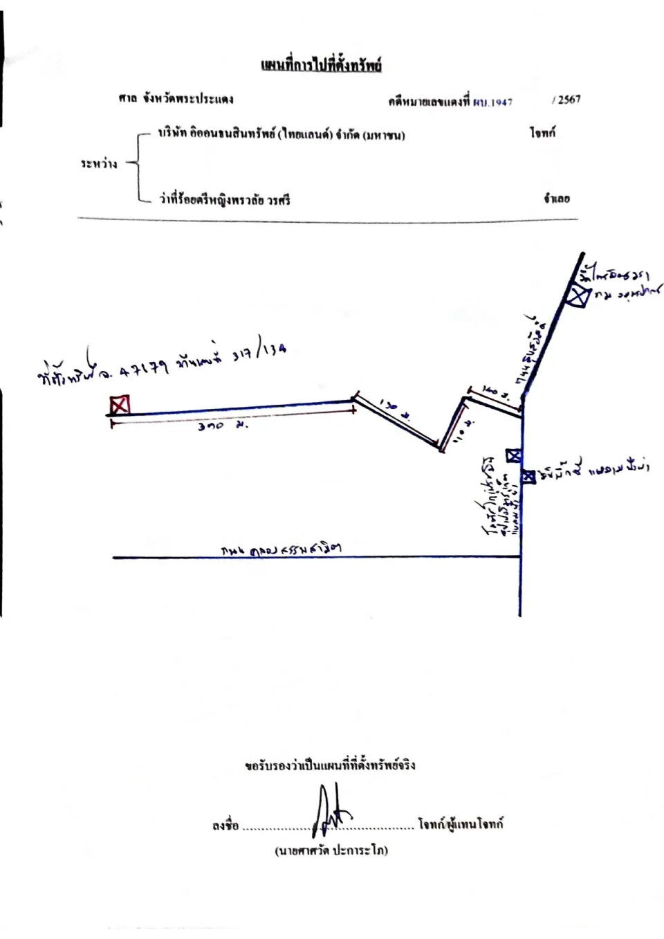 แผนที่ประกอบทรัพย์ 1