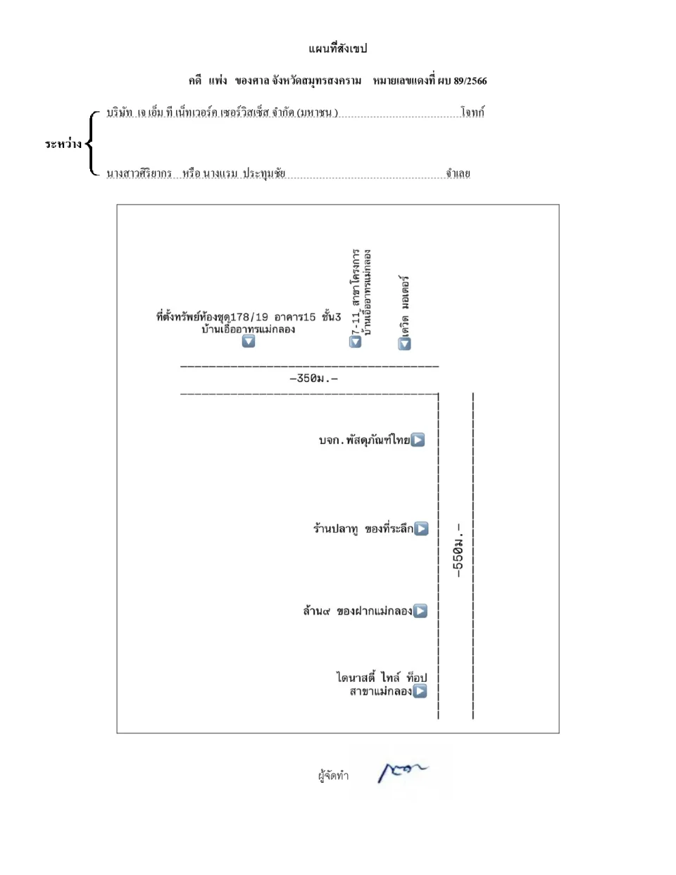 แผนที่ประกอบทรัพย์ 1