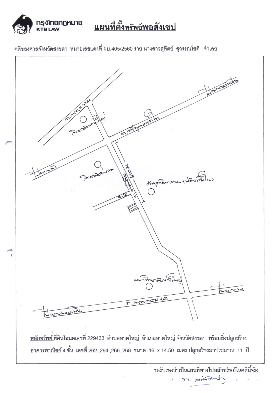 แผนที่ประกอบทรัพย์ 1