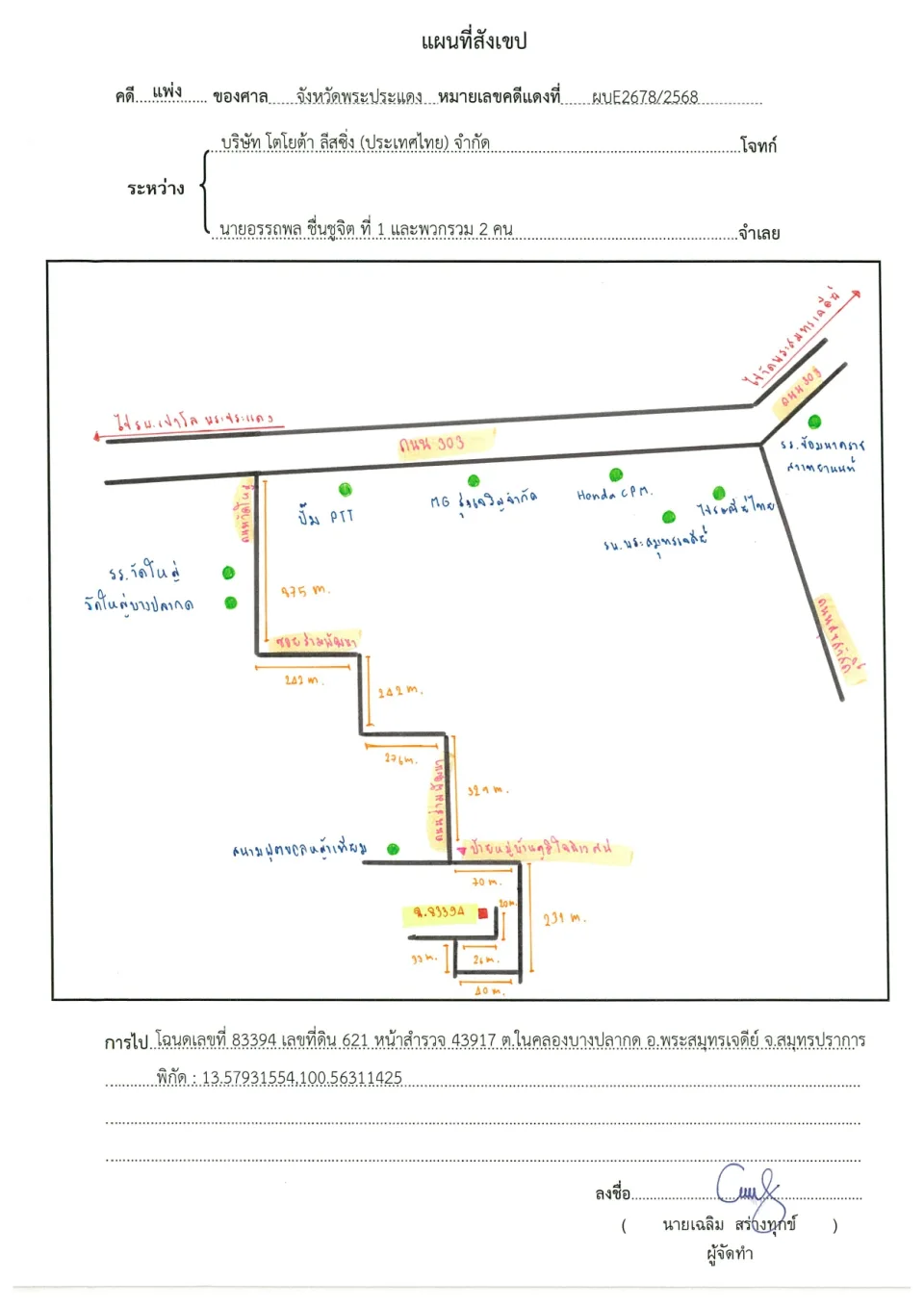 แผนที่ประกอบทรัพย์ 1
