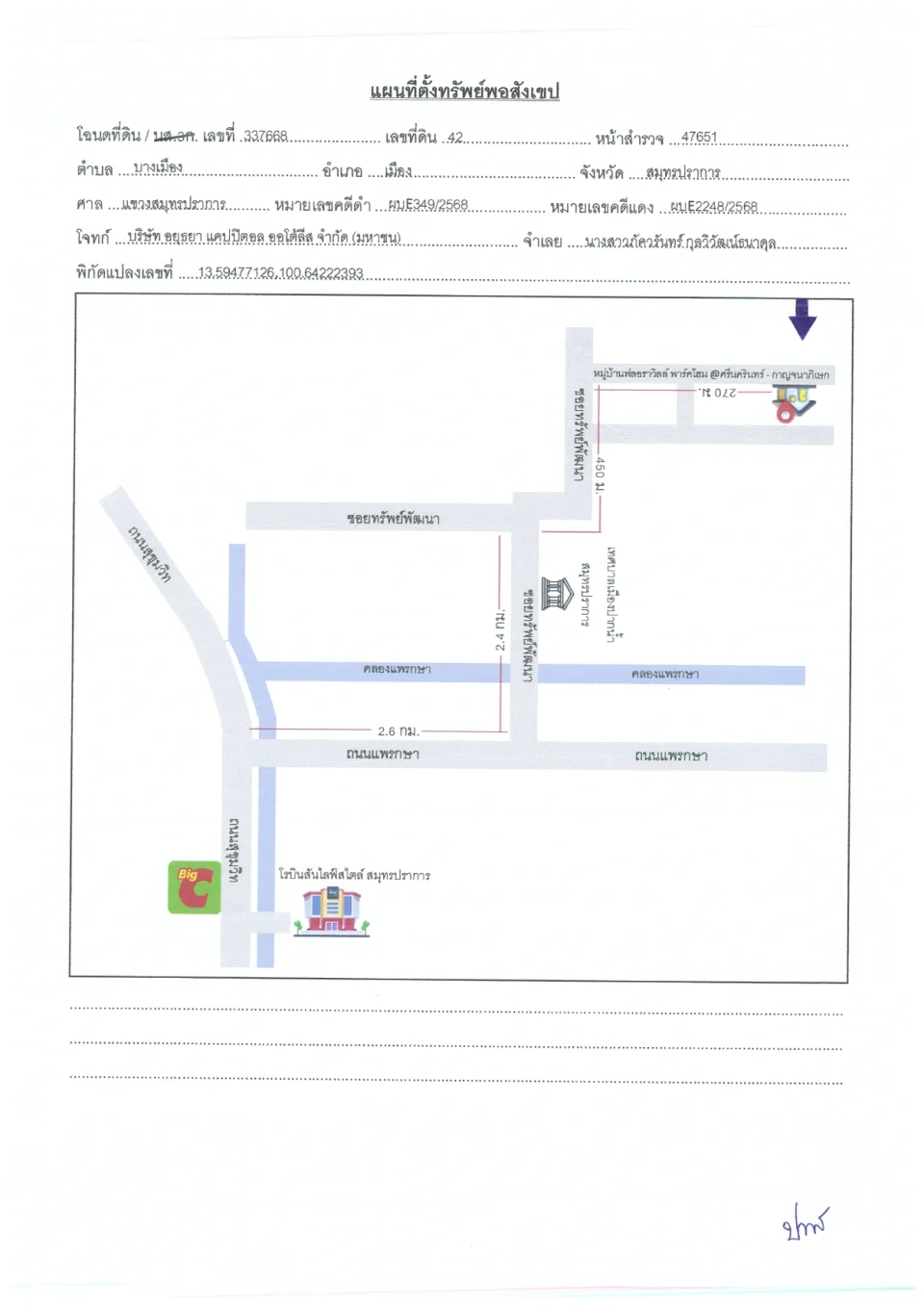 แผนที่ประกอบทรัพย์ 1