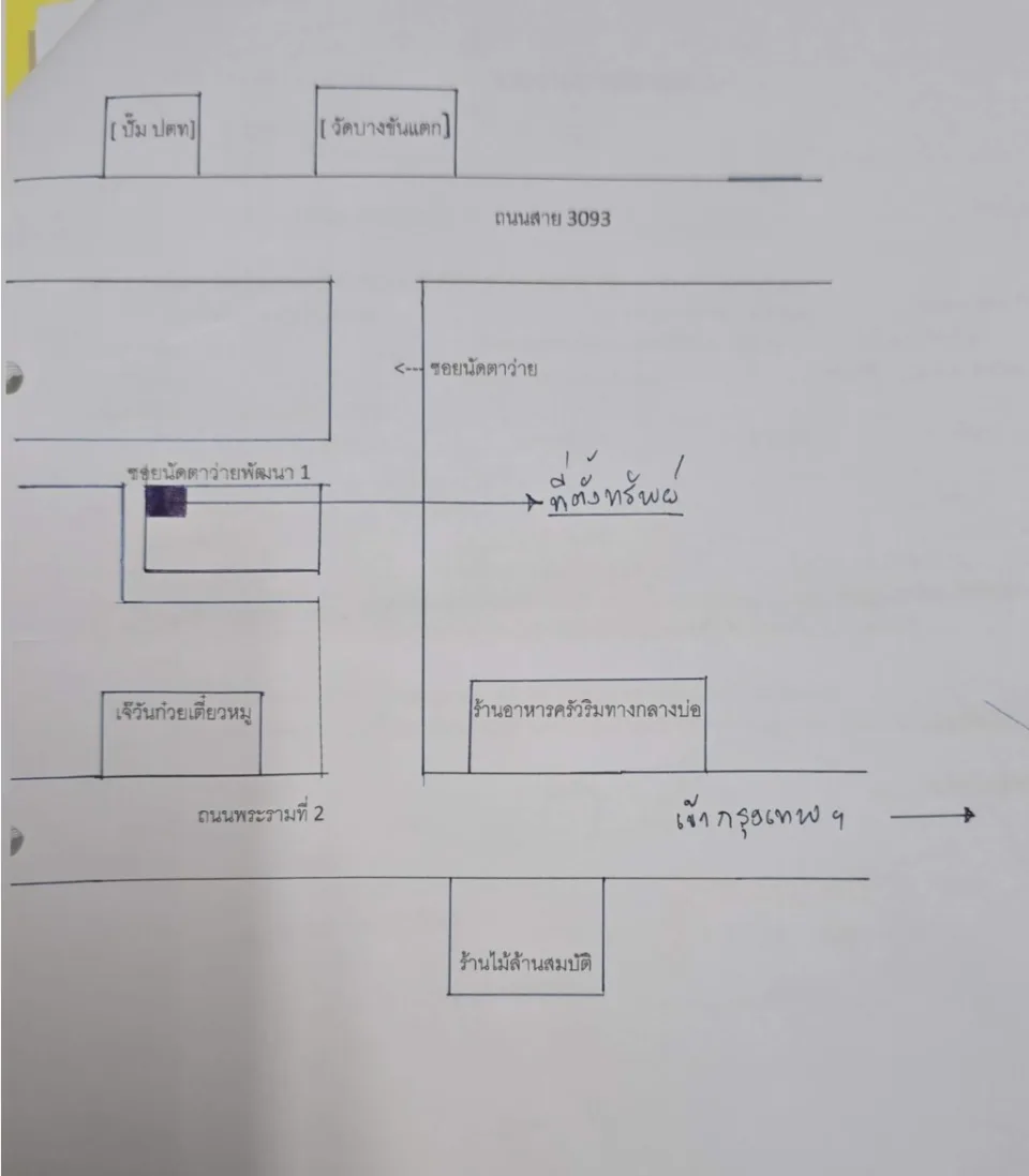 แผนที่ประกอบทรัพย์ 4