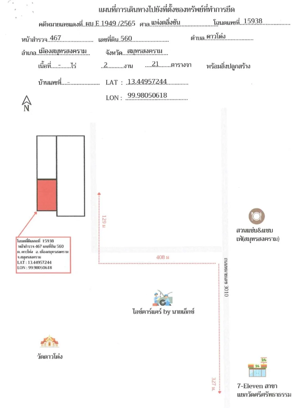 แผนที่ประกอบทรัพย์ 2