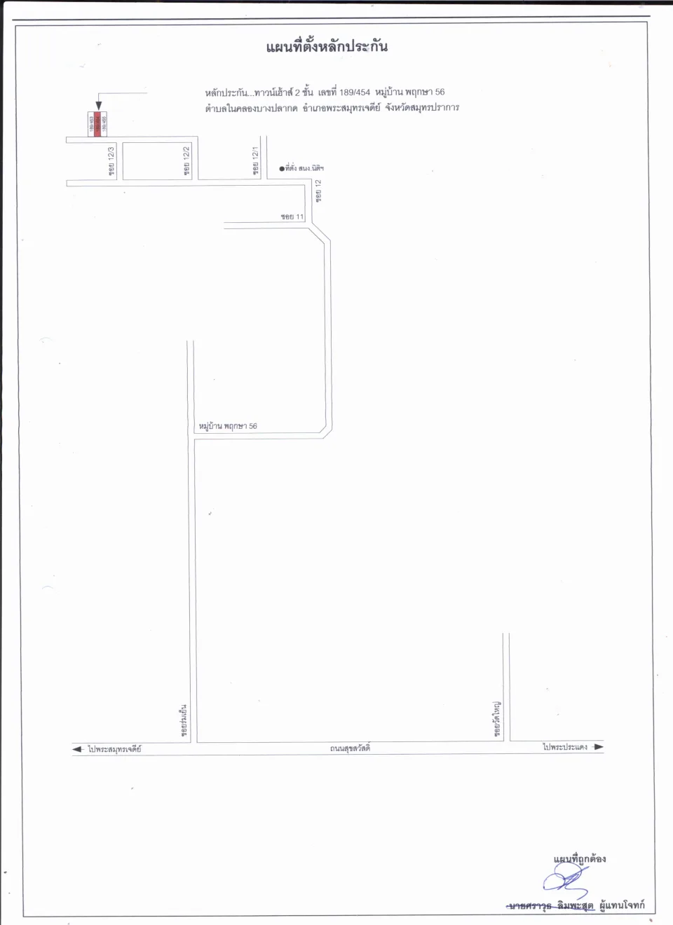 แผนที่ประกอบทรัพย์ 1