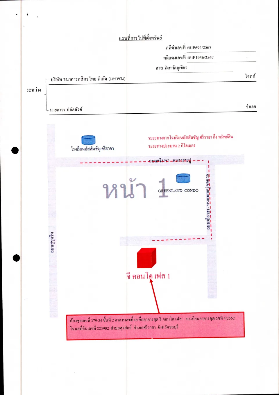 แผนที่ประกอบทรัพย์ 1