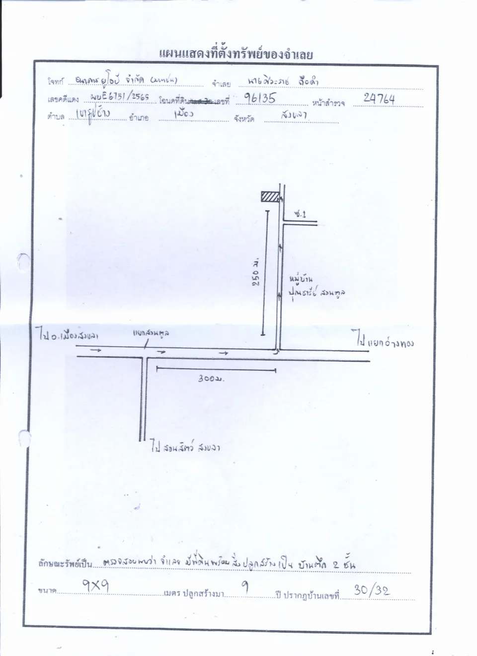แผนที่ประกอบทรัพย์ 1
