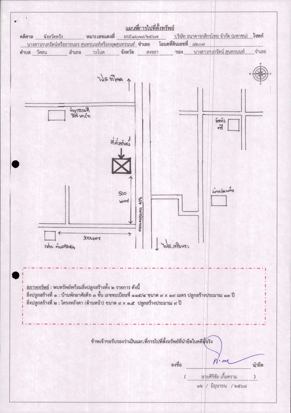 แผนที่ประกอบทรัพย์ 1