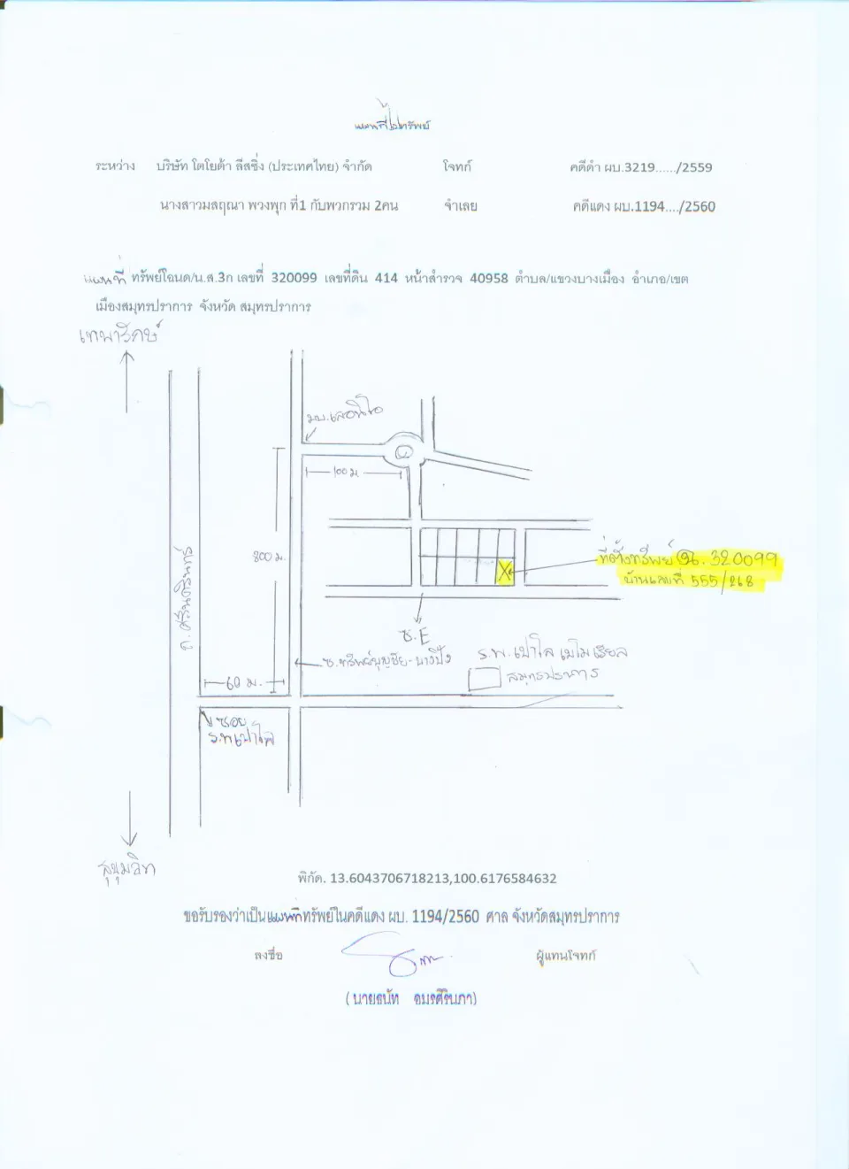 แผนที่ประกอบทรัพย์ 1