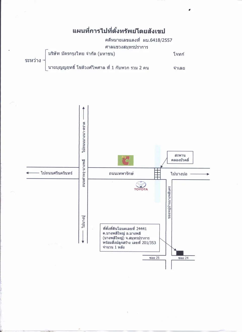 แผนที่ประกอบทรัพย์ 1