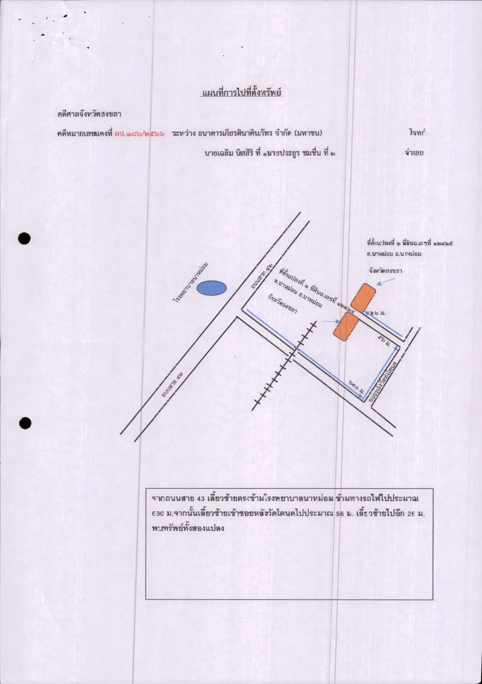 แผนที่ประกอบทรัพย์ 1