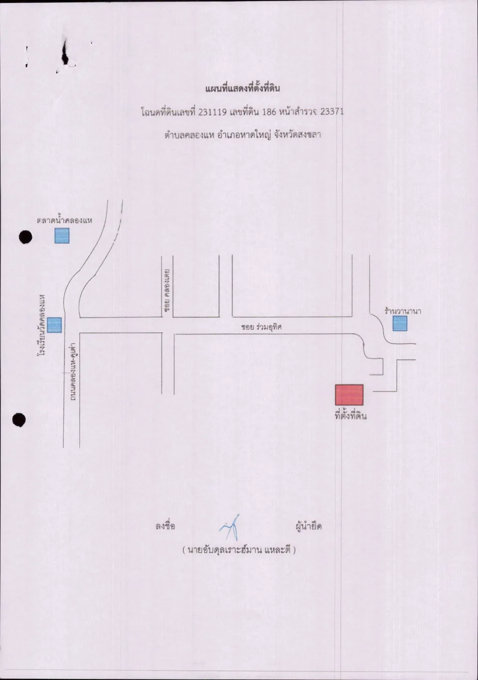 แผนที่ประกอบทรัพย์ 1