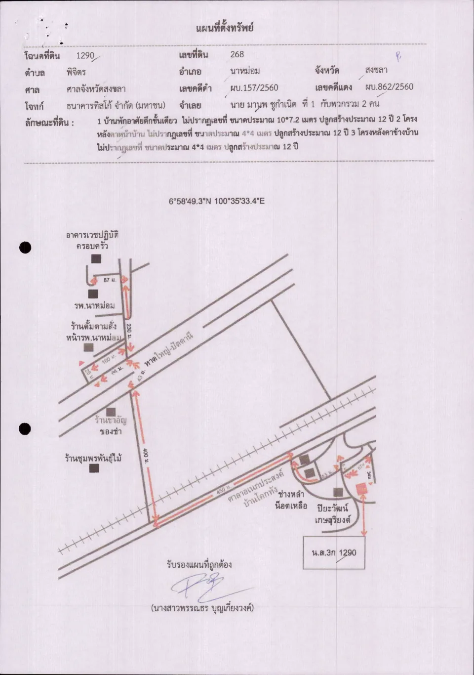 แผนที่ประกอบทรัพย์ 1