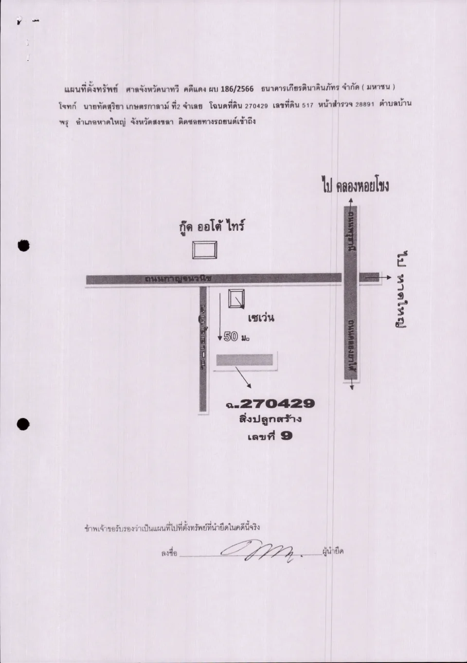 แผนที่ประกอบทรัพย์ 1