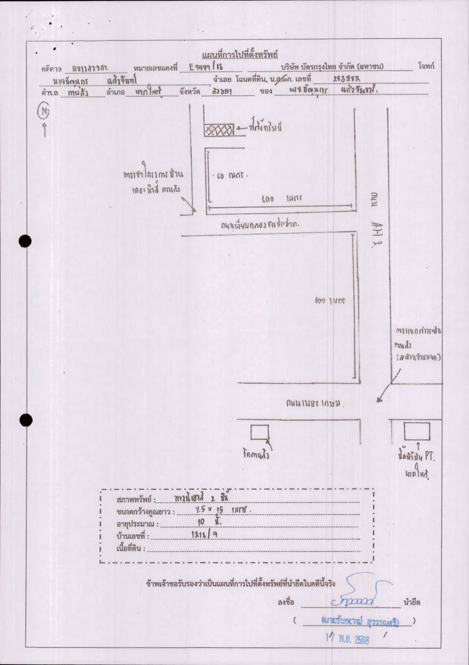 แผนที่ประกอบทรัพย์ 1