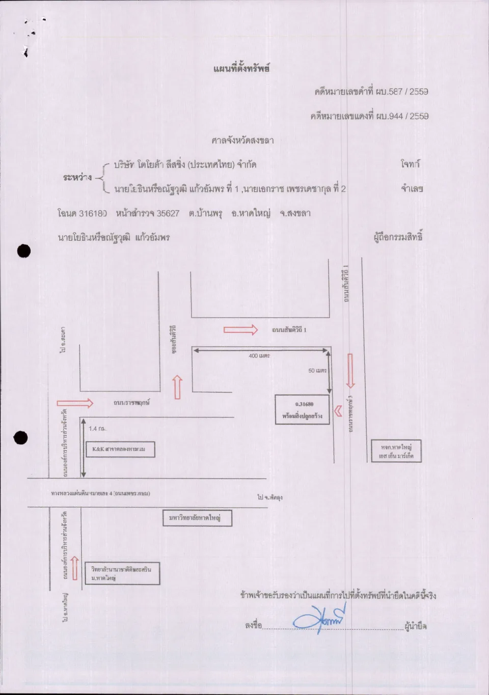 แผนที่ประกอบทรัพย์ 1