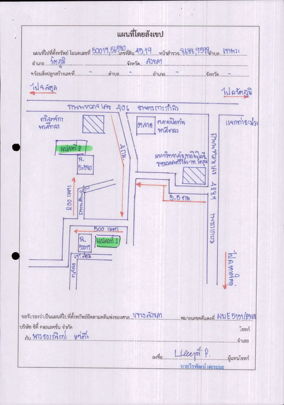 แผนที่ประกอบทรัพย์ 1