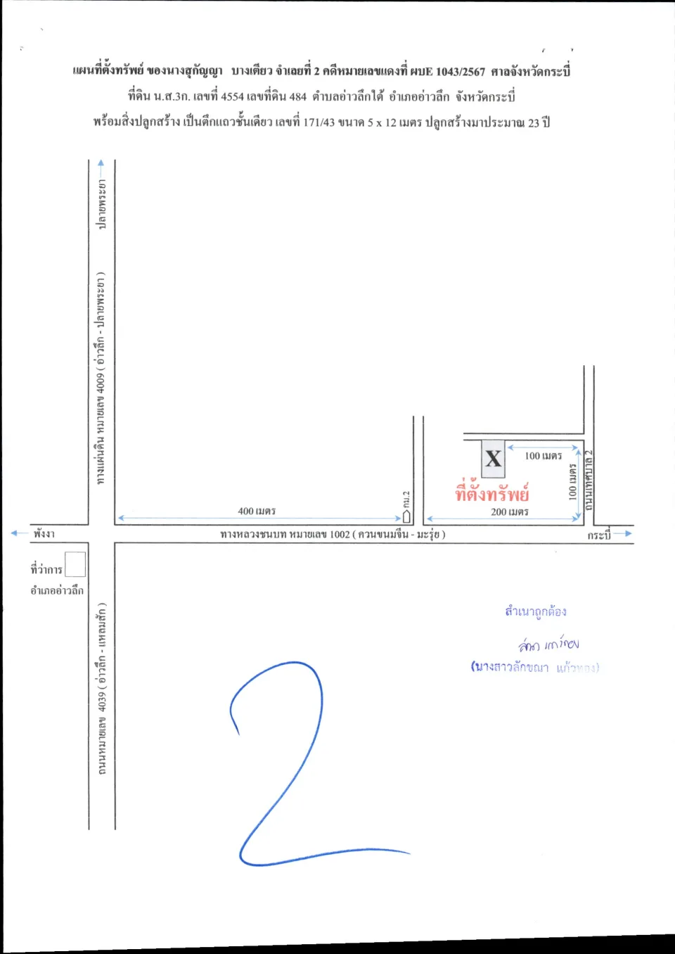 แผนที่ประกอบทรัพย์ 1