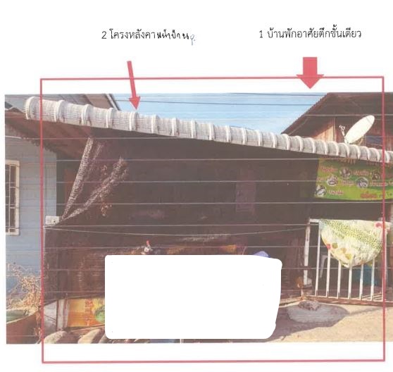 ขายทอดตลาด ที่ดินพร้อมสิ่งปลูกสร้าง ต.บางพุทรา อ.เมืองสิงห์บุรี จ.สิงห์บุรี