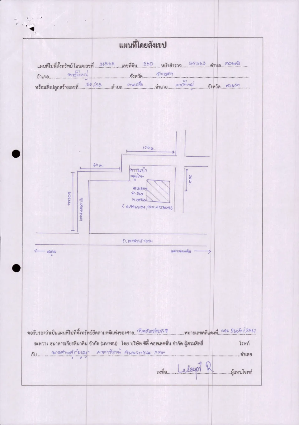 แผนที่ประกอบทรัพย์ 1