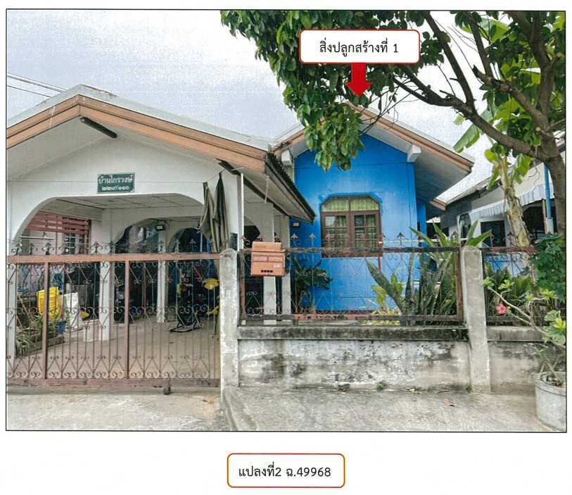 ขายทอดตลาด ที่ดินพร้อมสิ่งปลูกสร้าง ต.ในเมือง อ.เมืองขอนแก่น จ.ขอนแก่น