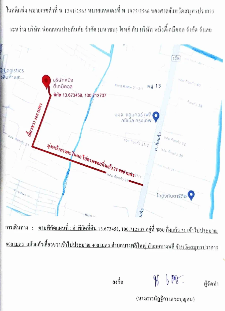แผนที่ประกอบทรัพย์ 1