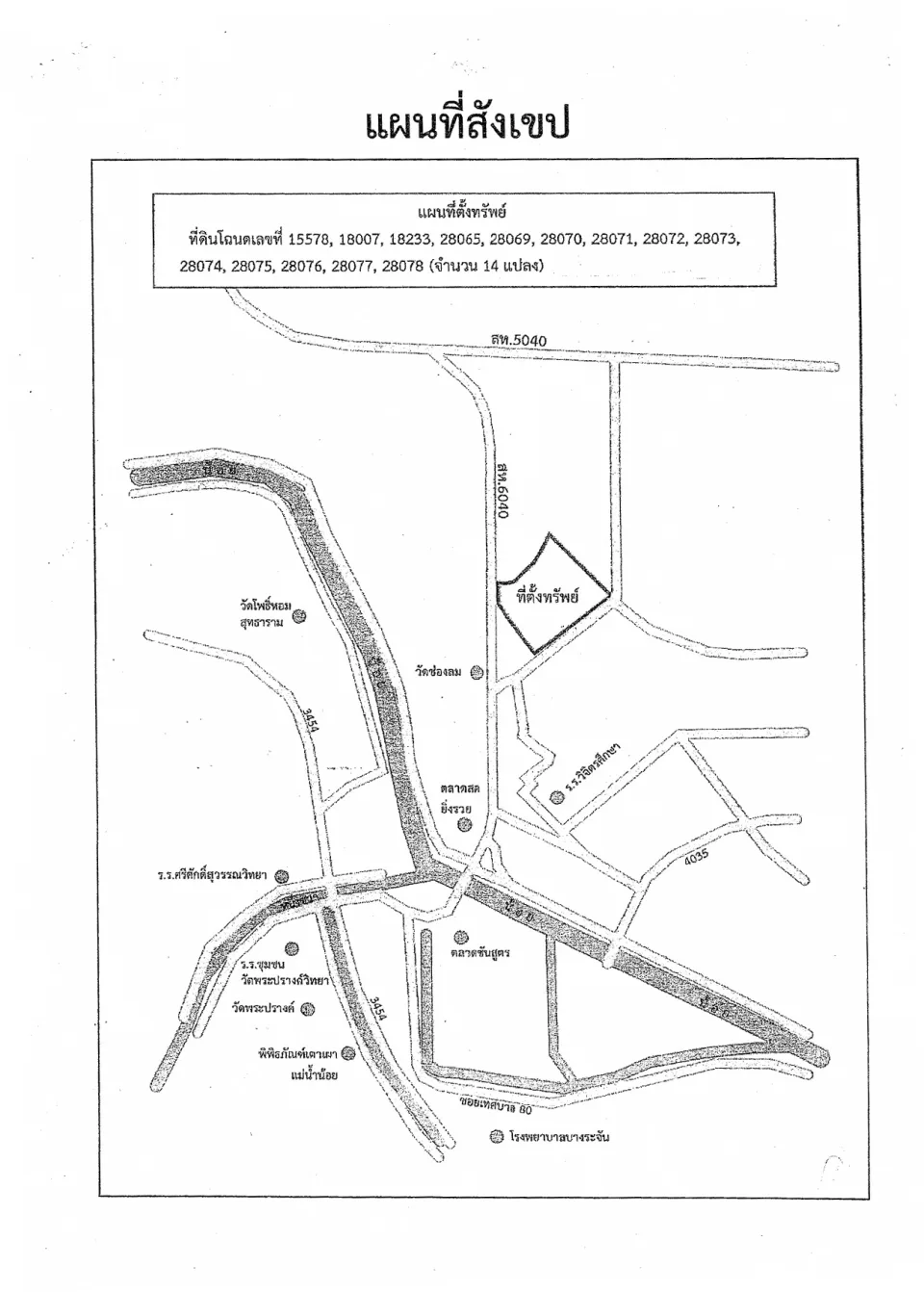 แผนที่ประกอบทรัพย์ 1