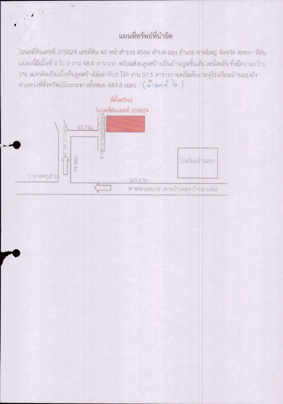แผนที่ประกอบทรัพย์ 1