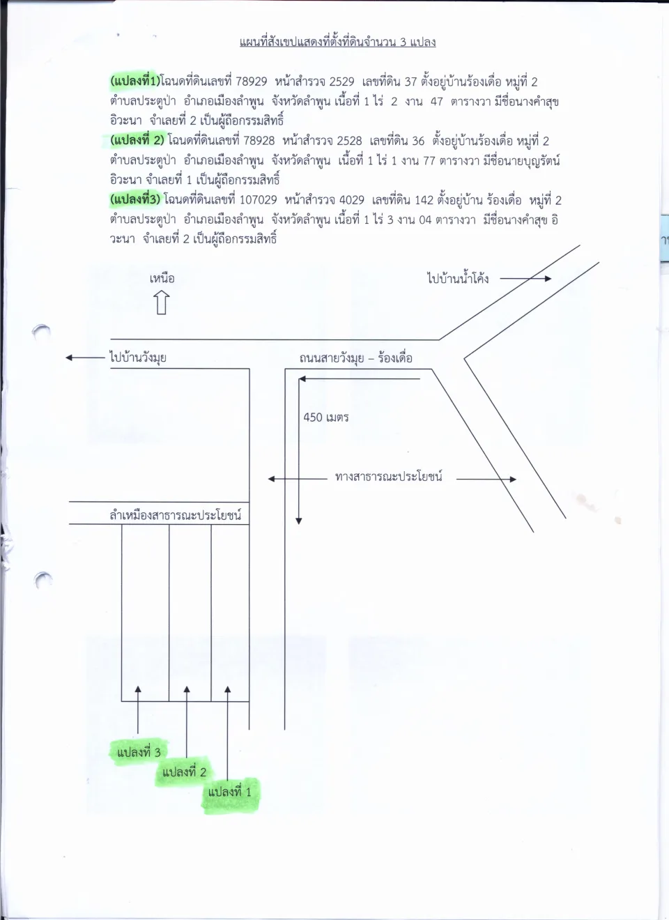 แผนที่ประกอบทรัพย์ 1