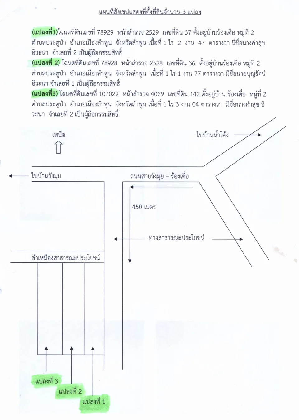 แผนที่ประกอบทรัพย์ 2