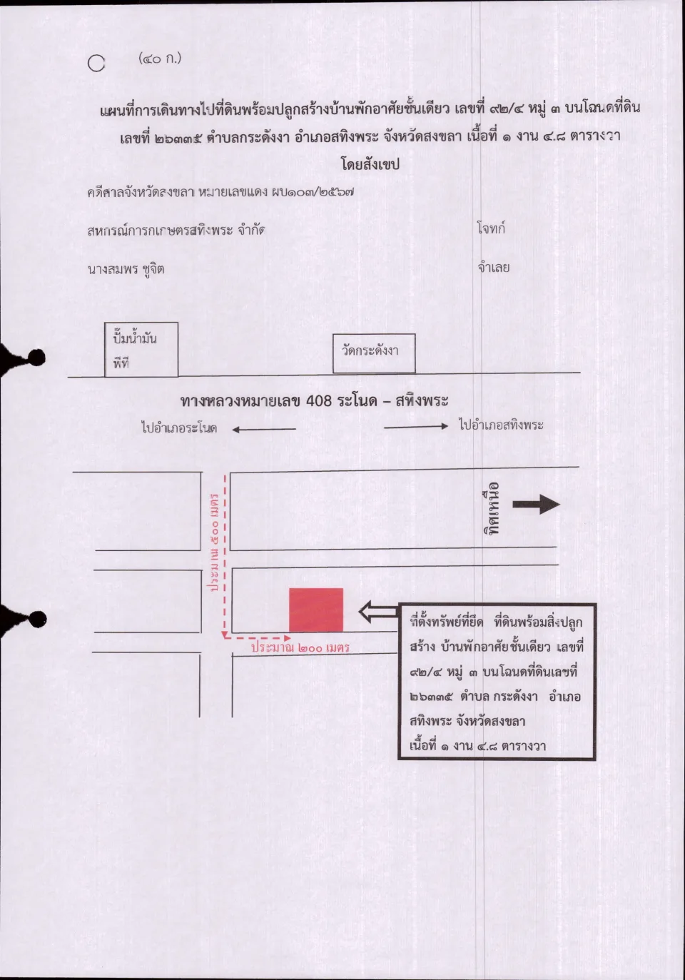 แผนที่ประกอบทรัพย์ 1