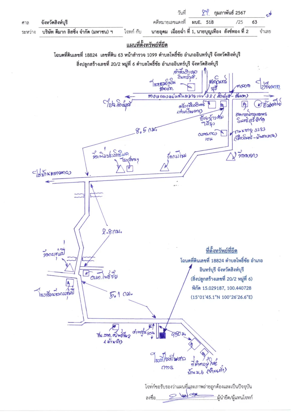 แผนที่ประกอบทรัพย์ 1
