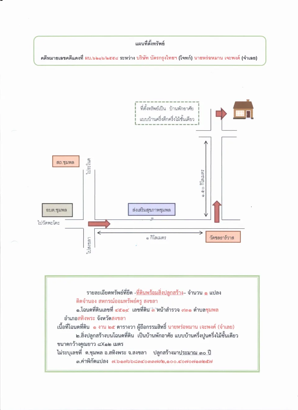 แผนที่ประกอบทรัพย์ 1