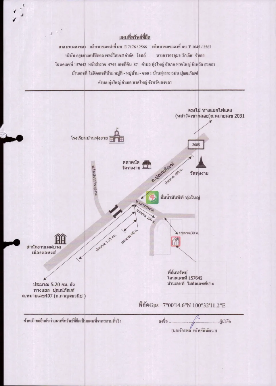 แผนที่ประกอบทรัพย์ 1