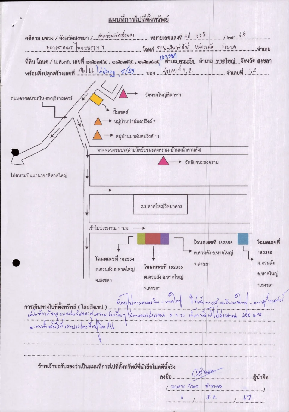 แผนที่ประกอบทรัพย์ 1