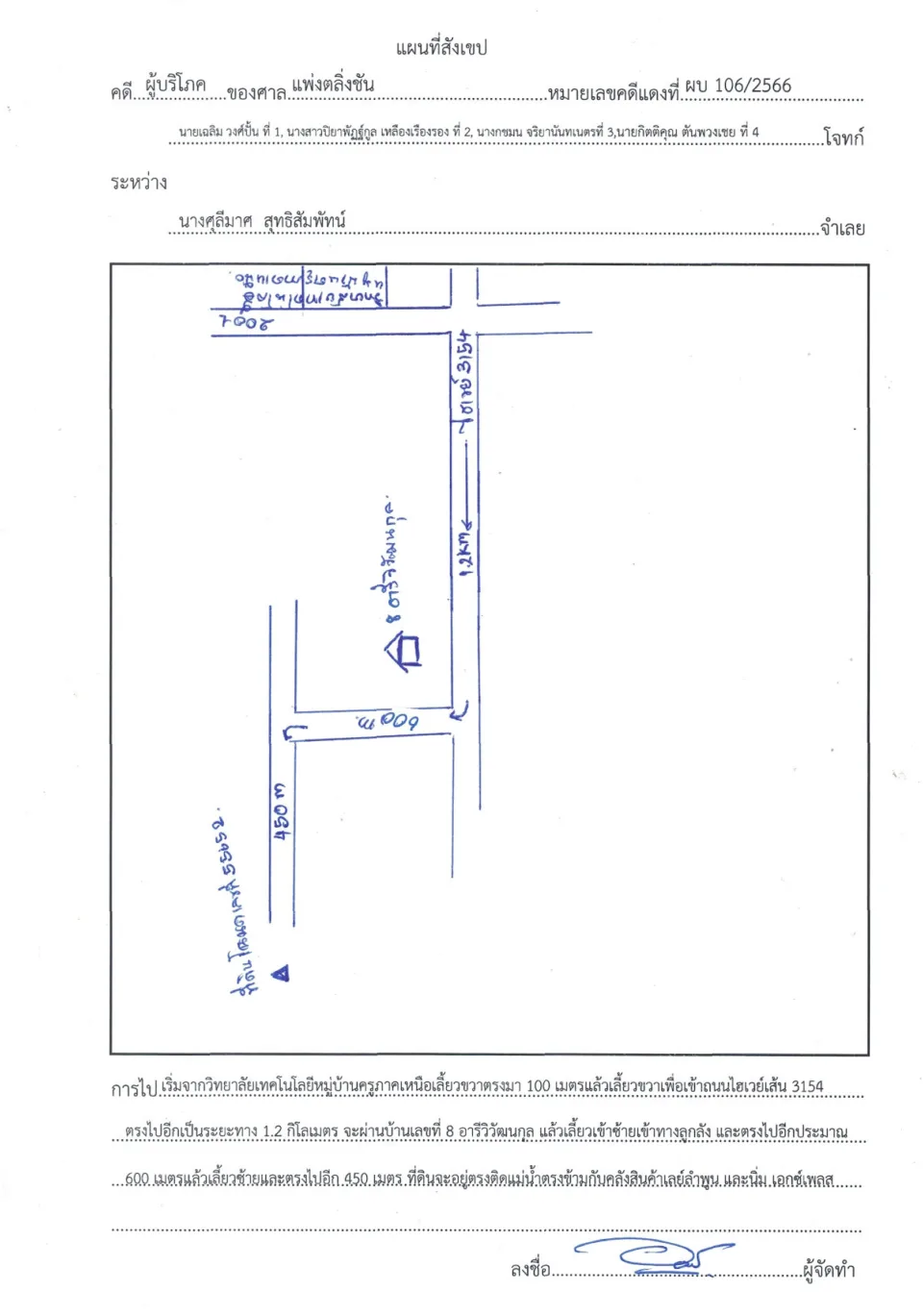 แผนที่ประกอบทรัพย์ 2