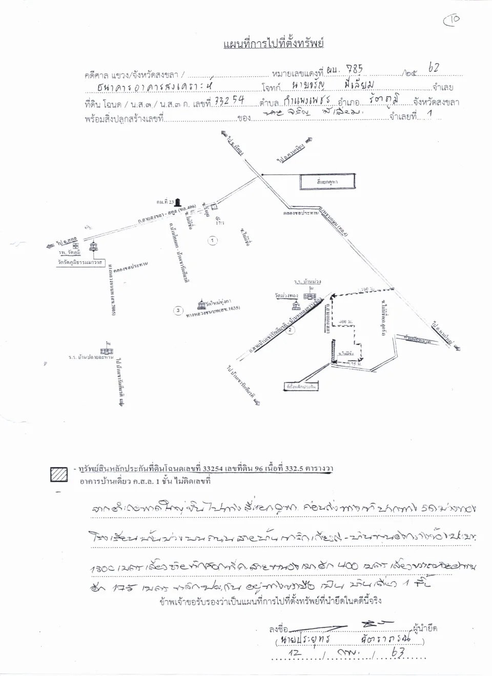 แผนที่ประกอบทรัพย์ 1
