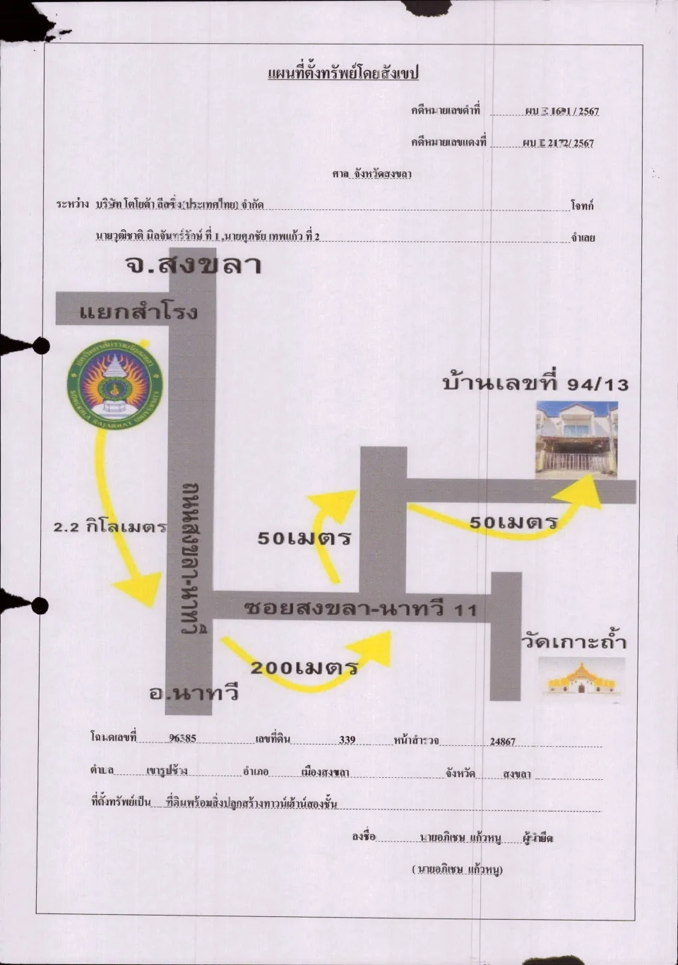 แผนที่ประกอบทรัพย์ 1