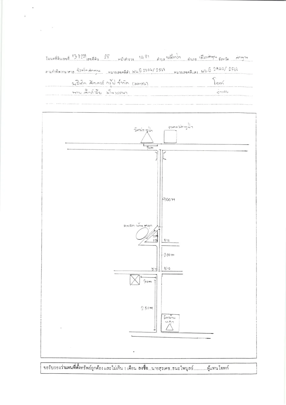 แผนที่ประกอบทรัพย์ 1