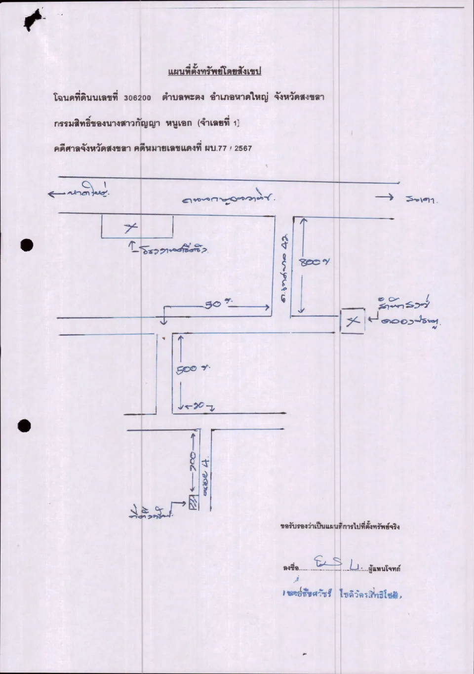 แผนที่ประกอบทรัพย์ 1