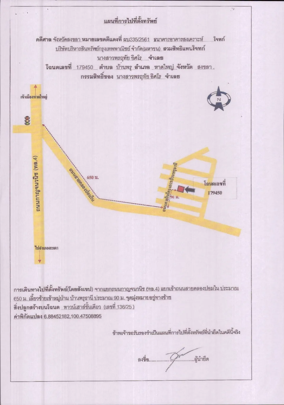 แผนที่ประกอบทรัพย์ 1