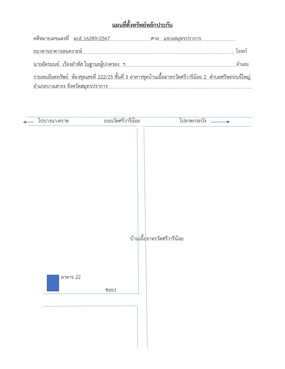 แผนที่ประกอบทรัพย์ 1