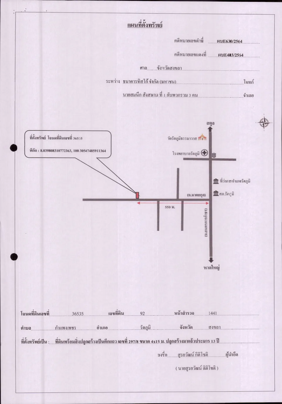 แผนที่ประกอบทรัพย์ 1