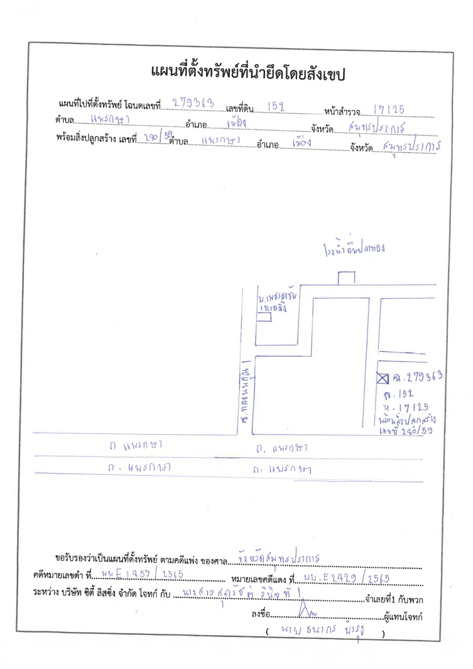 แผนที่ประกอบทรัพย์ 1