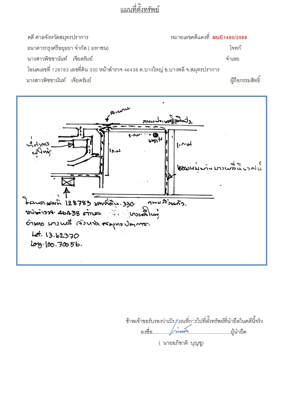 แผนที่ประกอบทรัพย์ 1